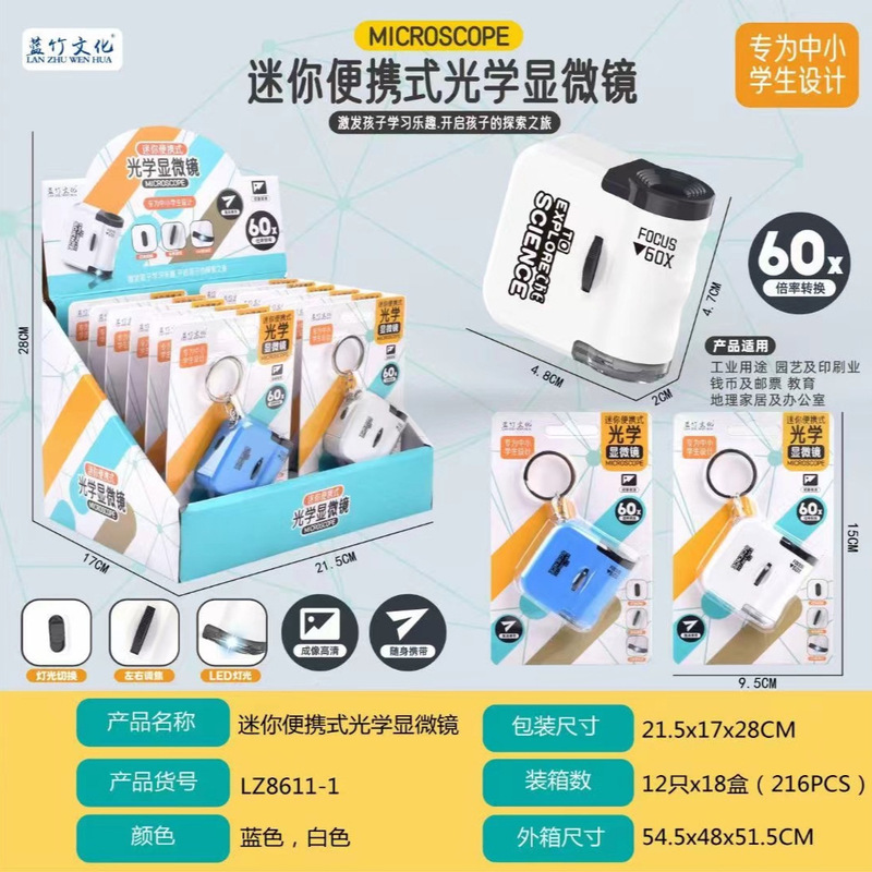 Mini microscope keychain 60 times outdoor exploration children's portable educational toys LZ8611-1 gift
