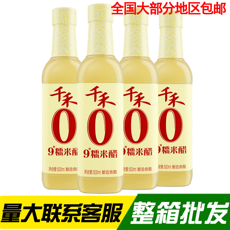 千禾糯米醋9度白醋批发家用食醋500ml瓶装米醋食用纯粮酿造