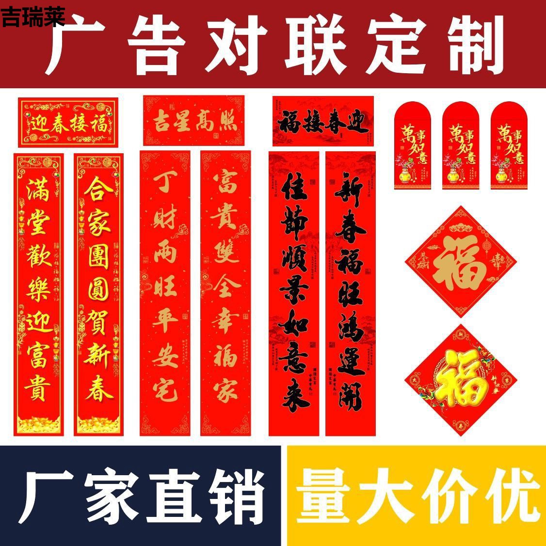 2024龙年对联春联新款企业公司保险广告对联大礼包批发厂