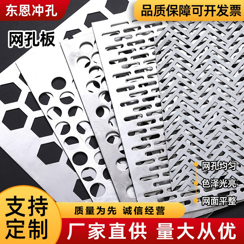 江浙沪厂家网孔板不锈钢板圆孔网铝板装饰冲孔网洞洞筛板定制