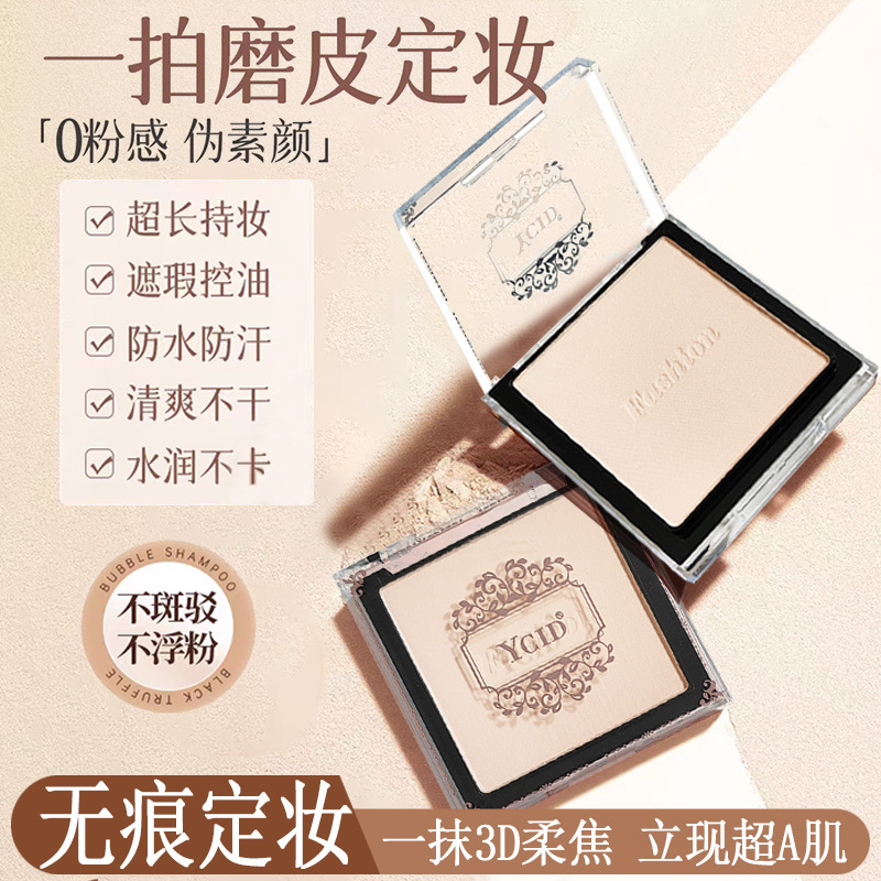 彩妆施蒂皙颜莹透粉饼定妆粉干皮油皮控油防水防汗不脱妆遮瑕散粉