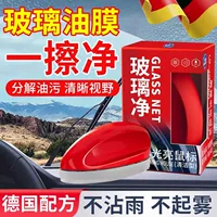 Автомобильная стеклянная масляная пленка чистящая щетка мощная мышка масляная пленка чистота удаляющего средства переднего лобового бокового стекла заднего стекла масляная пленка трение