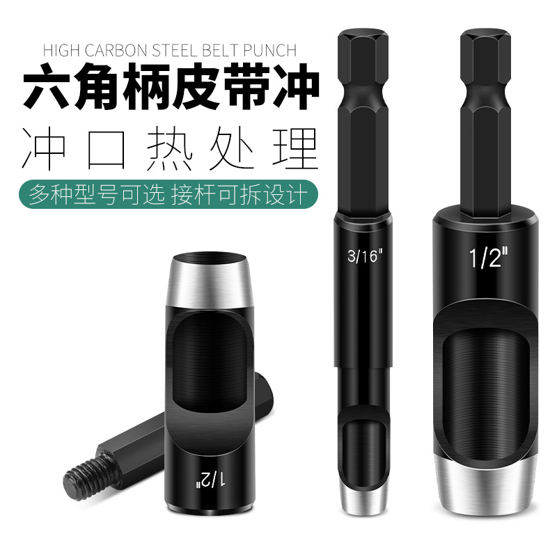 电动皮带冲石膏板塑胶打孔器电钻式打洞器皮革开孔器开孔钻