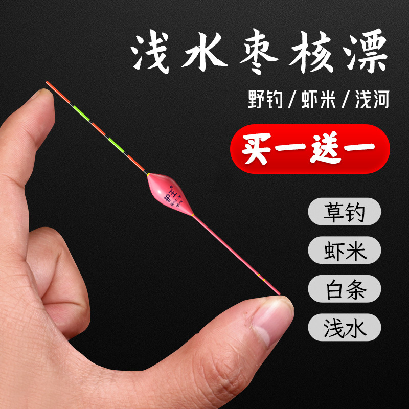 护王高灵敏白条鱼漂纳米短漂枣核抗走水新型浮漂醒目小漂野钓浮标