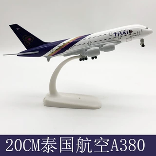20CM飞机模型实心合金航模静态摆件泰国航空A380工厂价送礼收藏品