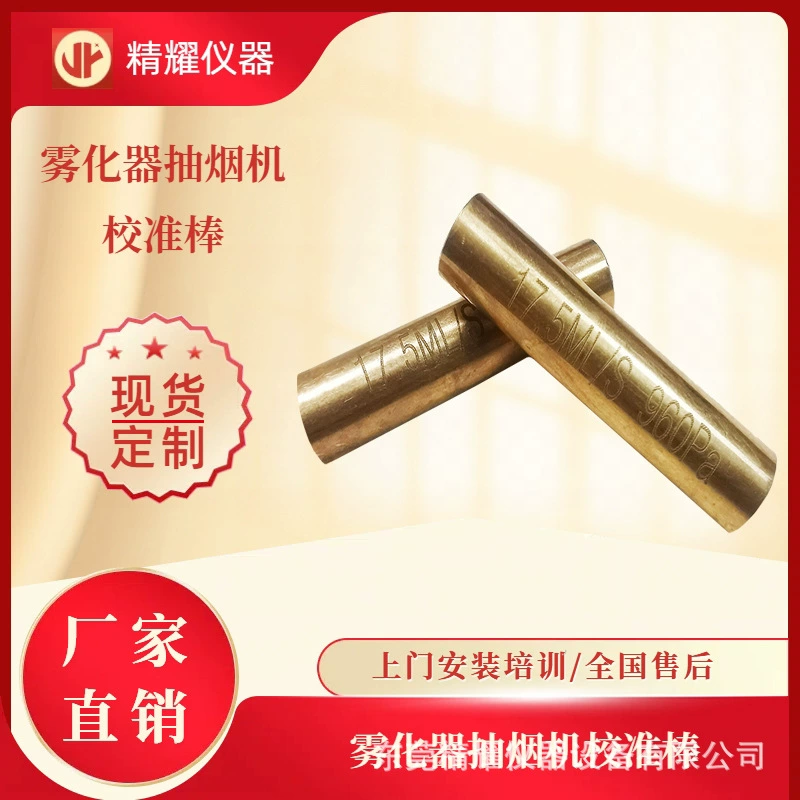Заводская прямая электронная огневая Калибровочная палочка для удаления дыма, аналоговая калибратор всасывания, Калибровочная палочка для проверки характеристик