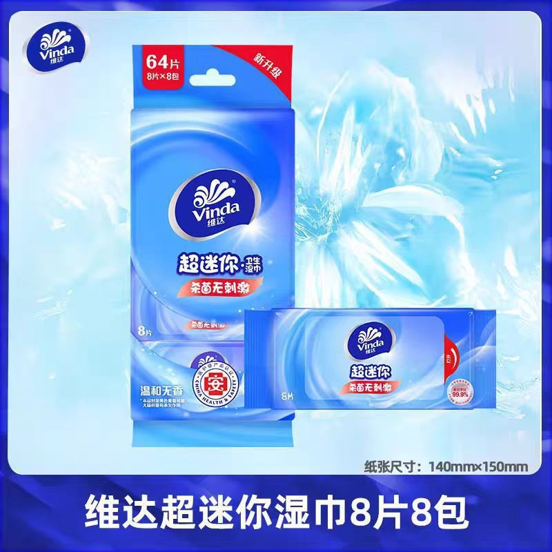 Vinda 消毒ワイプ 80 ポンプ L サイズ家庭用無香料アルコール男女学生衛生ワイプファミリーパックウェットワイプ