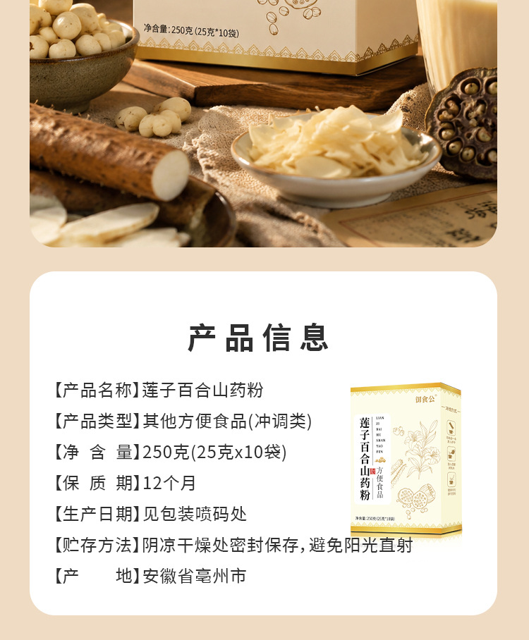 Lotus Seed Lily Yam Powder Lian Zi Bai He Shan Yao Instant Drink Mix 250g 20g x 10 Sticks Sugar Free in use