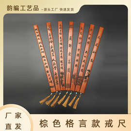竹制戒尺家用老师教育教学用具加厚加长劝学格言教师节节日礼物批