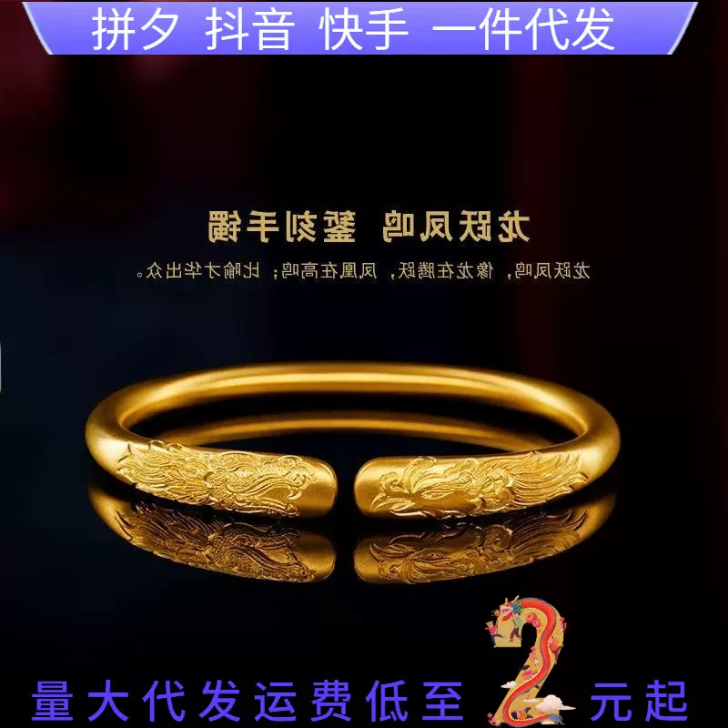 越南沙金龙跃凤鸣古法錾刻手镯 铜镀金传承龙凤吉祥女士手镯 首饰
