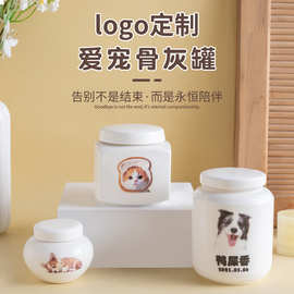 一件定制宠物骨灰罐猫咪小狗狗去世火化殡葬骨灰盒牙齿毛发收纳罐