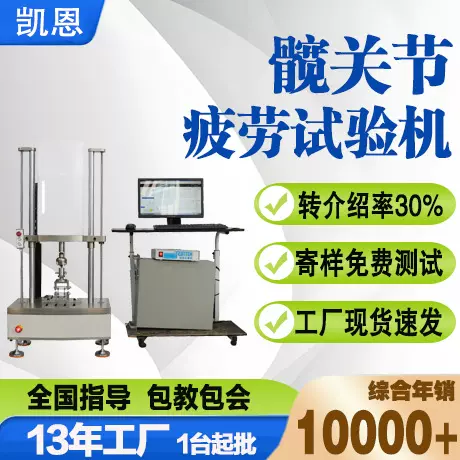 髋关节疲劳试验机弹性体往复疲劳测试仪 寿命耐久测试仪