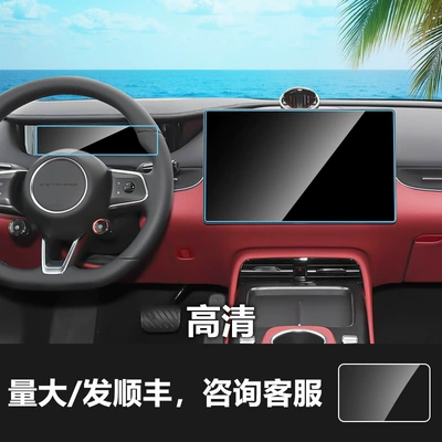 interior protection, Car interior film - 26-models-of-qijing-gt7-navigation-screen-instrument-panel-high-definition-tempered-glass-screen-protector