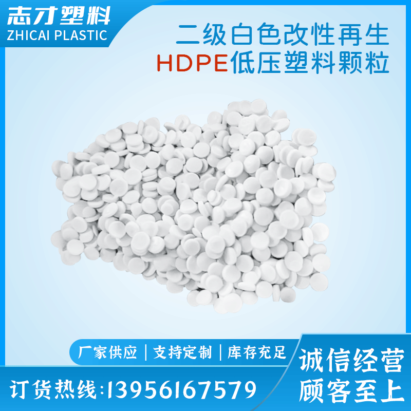 二级白色改性再生HDPE低压塑料颗粒 中空低压塑料颗粒中空低压塑