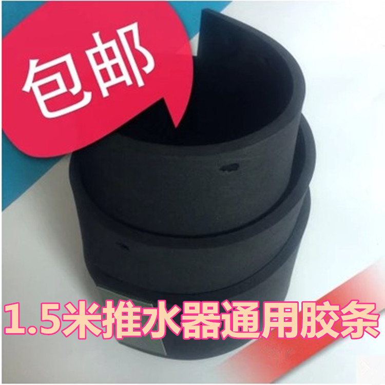 Universal 1.5m tennis and basketball court squeegee rubber strips, rubber wiper sheets, EVA soft rubber