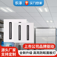 办公室防眩格栅聚光嵌入式面板灯600x600铝扣板集成吊顶平板灯具