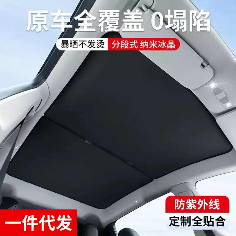 适用Model3/Y焕新3/Y天窗遮阳档 车顶天窗隔热防晒特斯拉遮阳帘