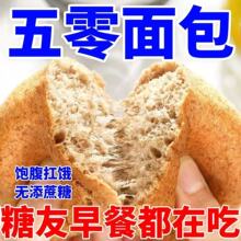 低脂肪全麦五零面包欧包0油脂0蔗糖0卡代餐魔芋饱腹健身早餐零食