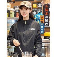 防水夹克工作服餐饮奶茶咖啡厅工作服春秋季服务员夹克印字制logo