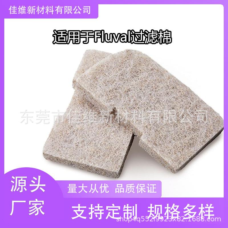 跨境氨去除垫棉过滤棉兼容 Fluval 306/307/406/407 水族箱过滤器