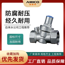 埃美柯304不锈钢减压阀Y13X-16P稳压可调式53600家用自来水DN15
