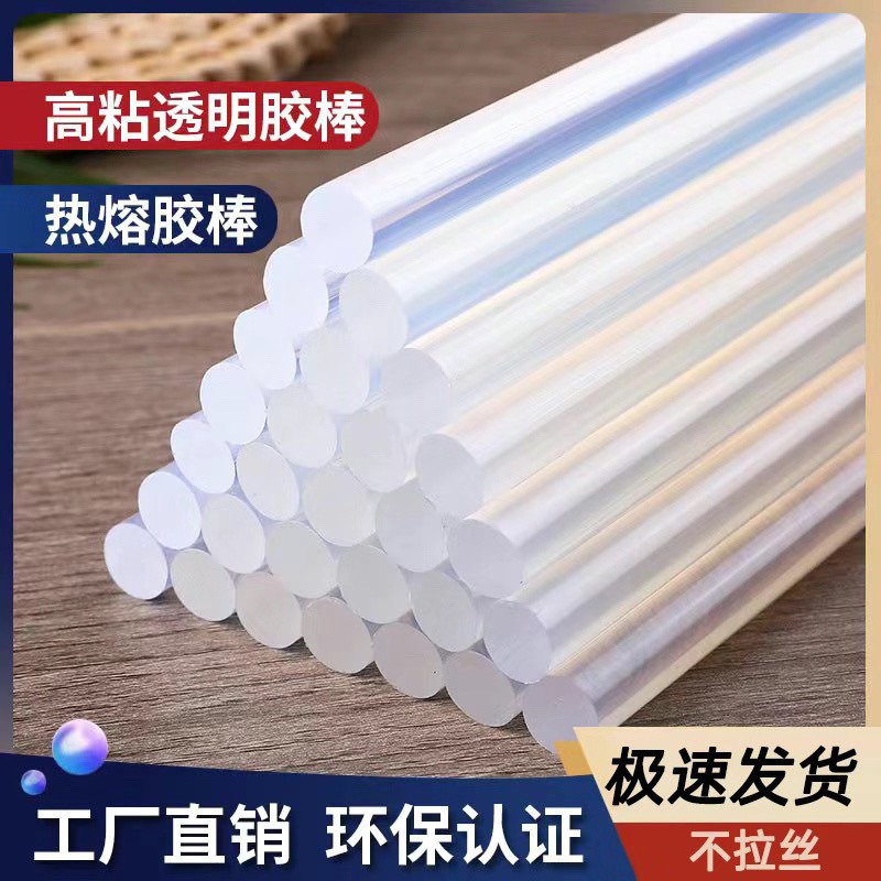 高粘热熔胶棒环保透明7mm11mm手工diy固体胶条枪