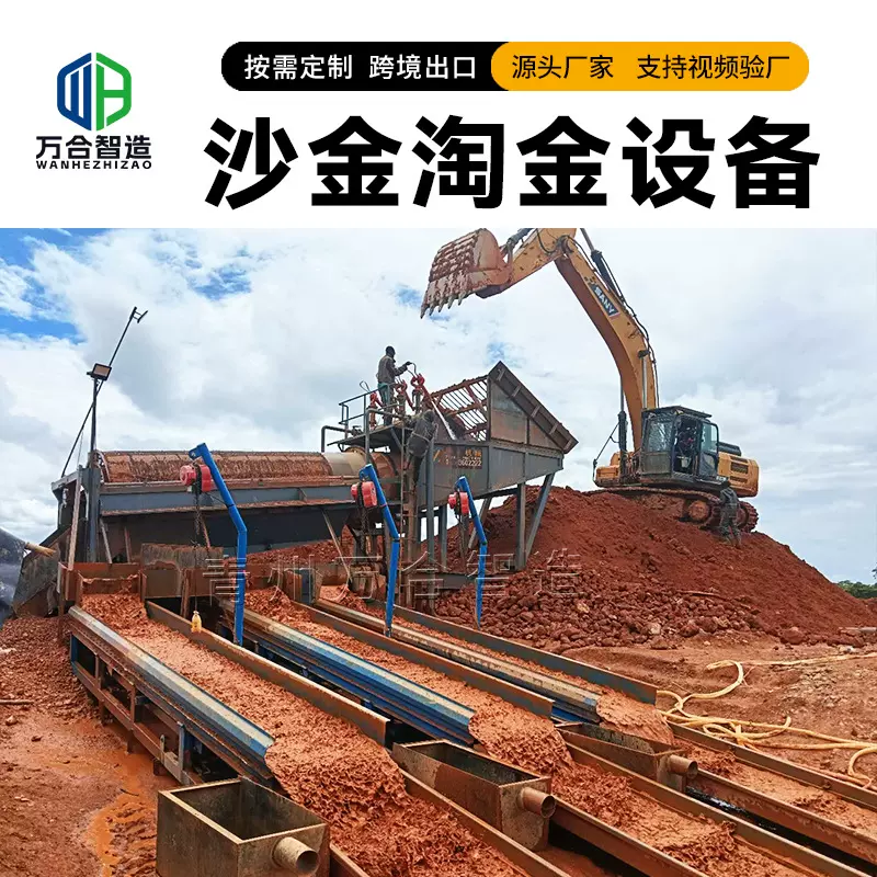 可移动淘金选矿车 矿金提取筛分溜金采金机 砂金分离淘选洗金设备
