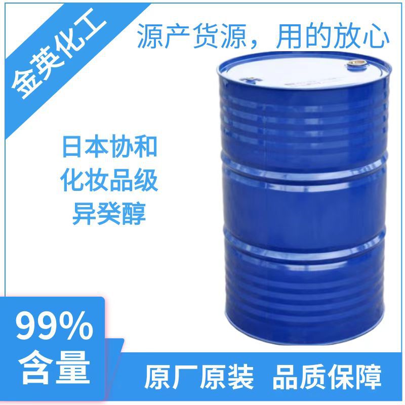 现货供应 日本协和原装 25339-17-7 异癸醇 99.9% 增塑剂