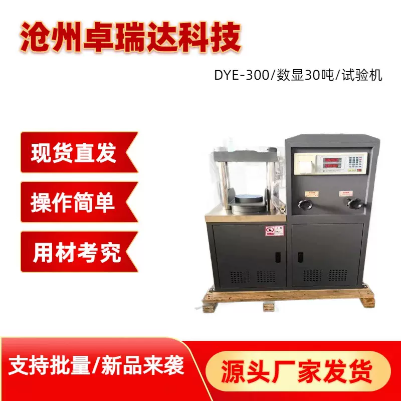 数显30吨试验机电脑全自动抗压抗折试验机水泥胶砂抗压一体机试验