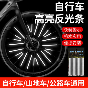 山地公路自行车反光条夜光贴儿童平衡车反光辐条装饰单车夜间警示-阿里巴巴