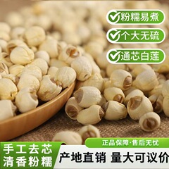 産地卸売り江西広昌は芯白蓮の干物農家に行って、手で無硫黄白蓮の米蓮子500グラムを作ります。