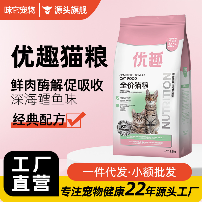 Youqu Complete Cat Food (Deep Sea Cod Flavor) Is Suitable for Both Kittens and Adult Cats, 1.5kg Pack Youqu Complete Cat Food (Deep Sea Cod Flavor) Is Suitable for Both Kittens and Adult Cats, 1.5kg Pack