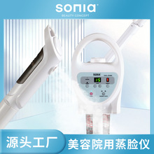 SONIA 美容院补水仪器蒸脸器离子单热喷机美容仪蒸面器H1106