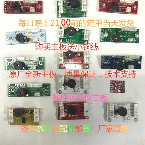 2/3/5/线水平仪主板电路板线控制板线路板水平仪绿光红外通用配件