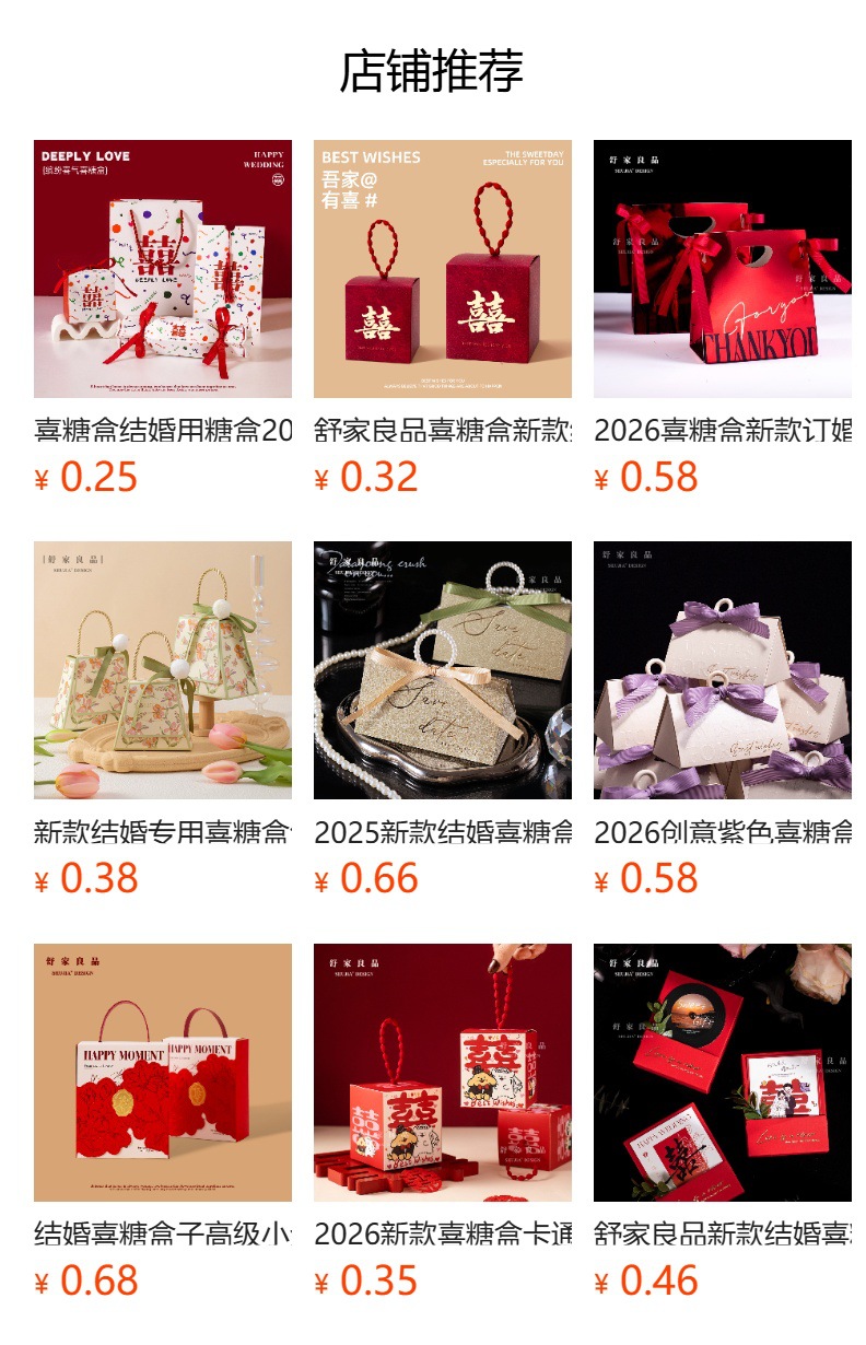 预览状态下无法点击,发布后,可点击跳转到对应的商品页面