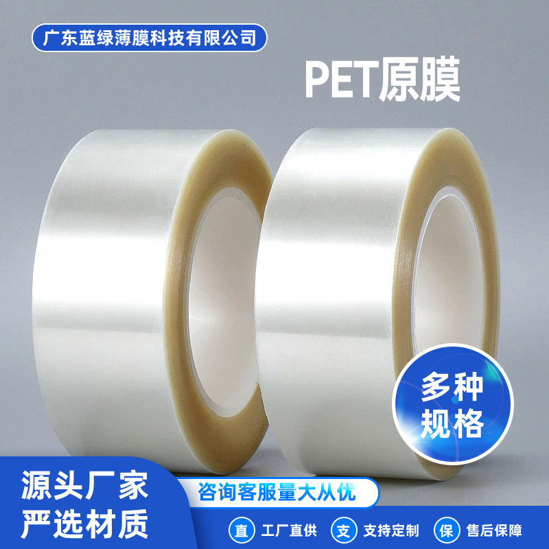 PET透明原膜切片 可印刷包装电子光学 高透光耐高温卷材买家专用