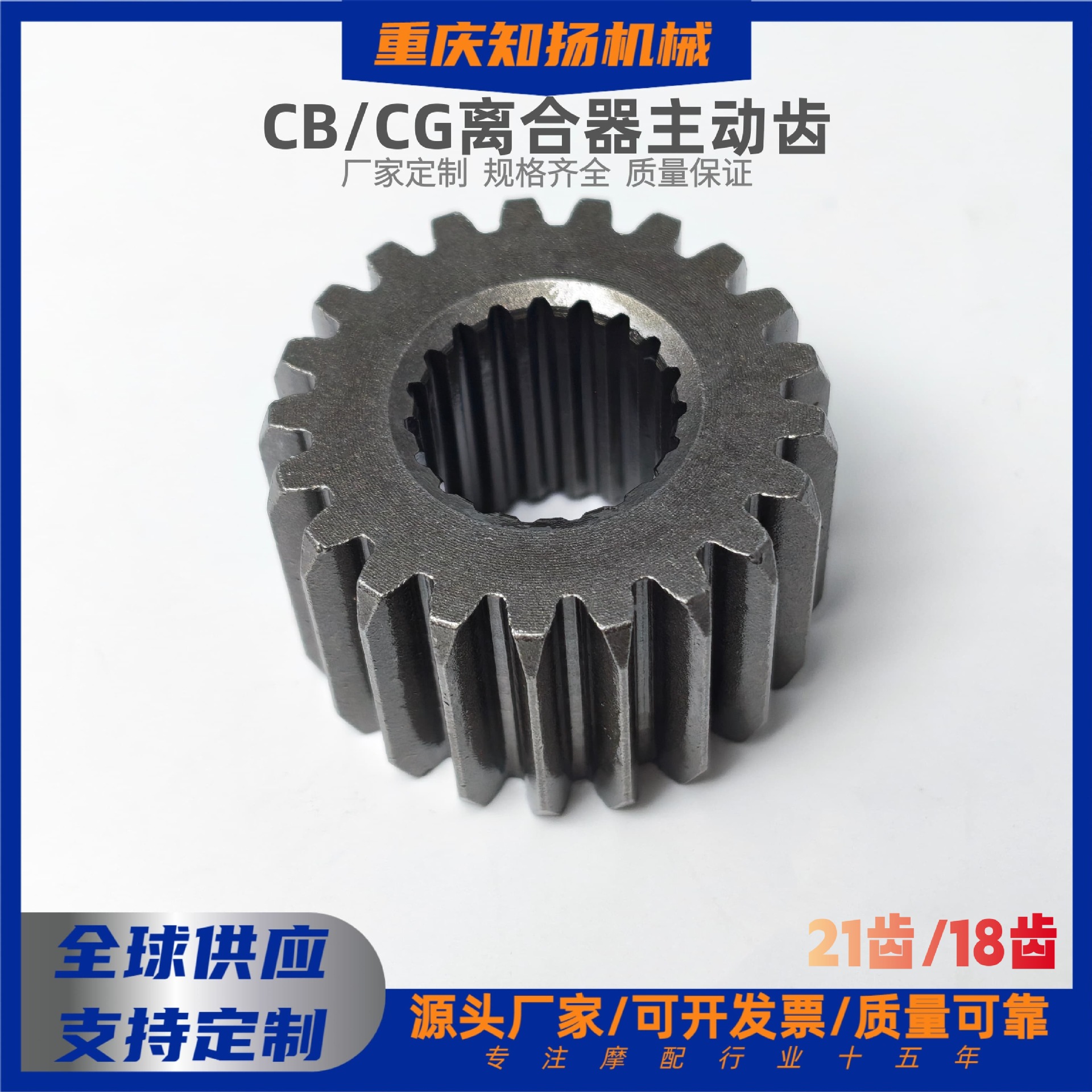 Diente de accionamiento de embrague de motocicleta CB / CG Diente de accionamiento de embrague 21T / 18T Diente de manivela Diente de accionamiento de motor