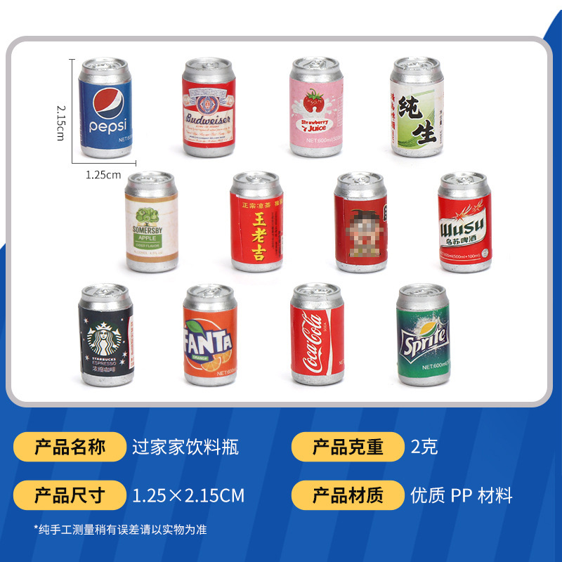 跨境过家家玩具饮料瓶 仿真迷你易拉罐微缩食玩创意diy立体小瓶子|undefined