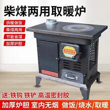 取暖炉冬季煤块炉子室内柴煤两用炉柴火气化炉家用烤火炉碳块炉子