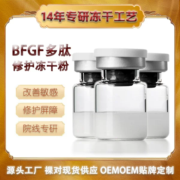 Bfgf Oligopeptide Polypeptide Freeze-Dried Powder Soothes, Repairs Sensitive Skin, Damaged Acne Marks and Pimples Essence Brightens and Antioxidants