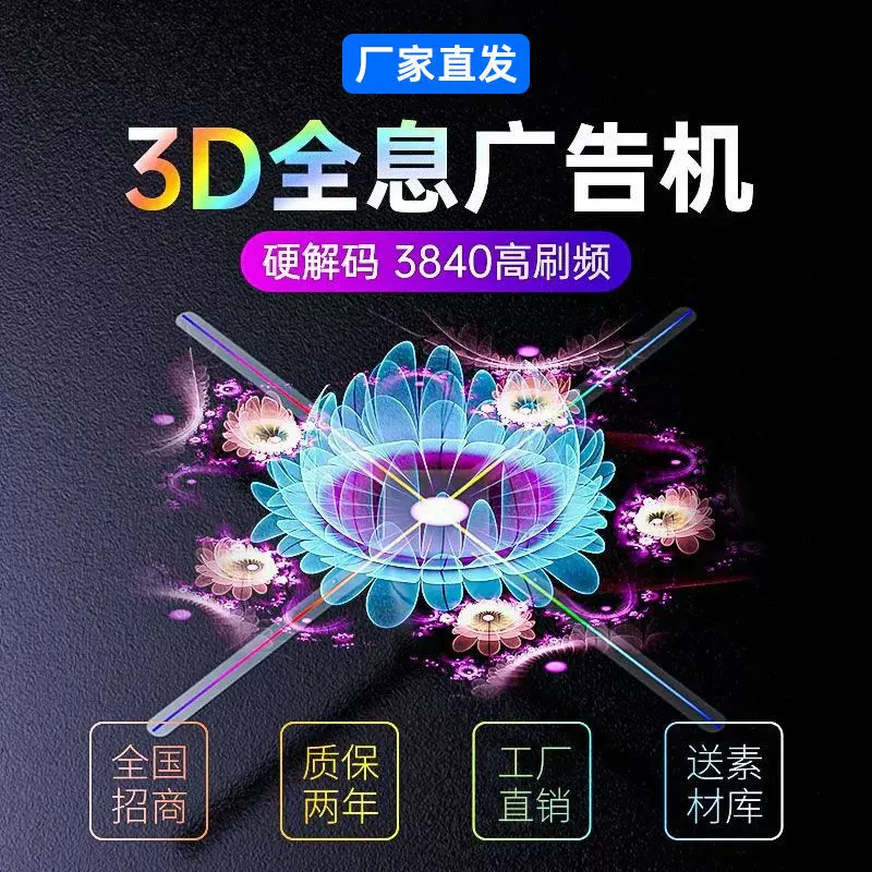 裸眼3d全息投影仪风扇三维立体悬浮成像透明显示屏机展会广告机