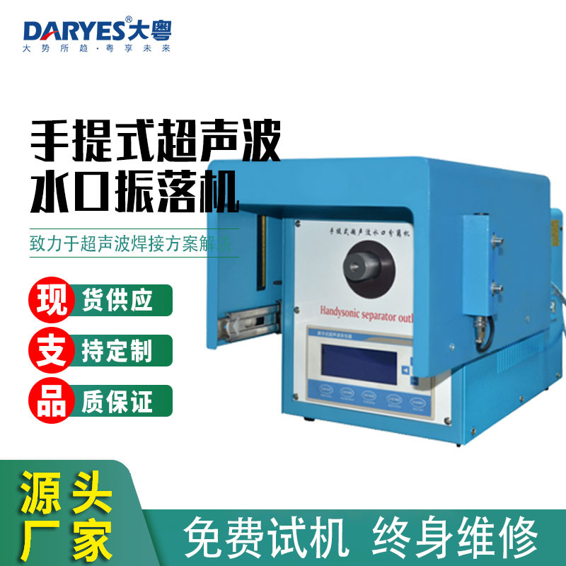 手提式超声波水口机 自动感应超声波震水口机 亚克力注塑件分离机