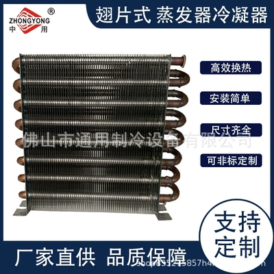 Factory direct supply wholesale dehumidifier evaporator heat exchanger air conditioner small condenser fin universal evaporator