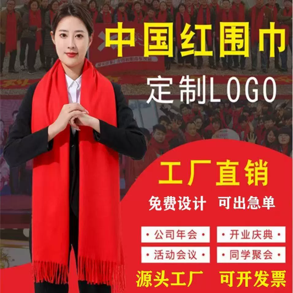 红围巾定制logo刺绣印字中国红色围巾礼品年会开业活动同学聚会男