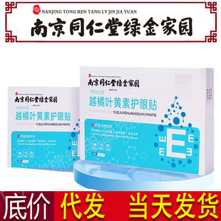 Nanjing Tongrentang Green Golden Home Blueberry Lutein Eye Protection Sticker Mug Eye Match Cold Compress for Students and Children