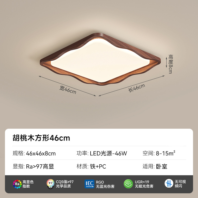 2025 nueva luz de techo de sala de estar ondulada, color de nogal retro francés, luz de dormitorio de gama alta de espectro completo