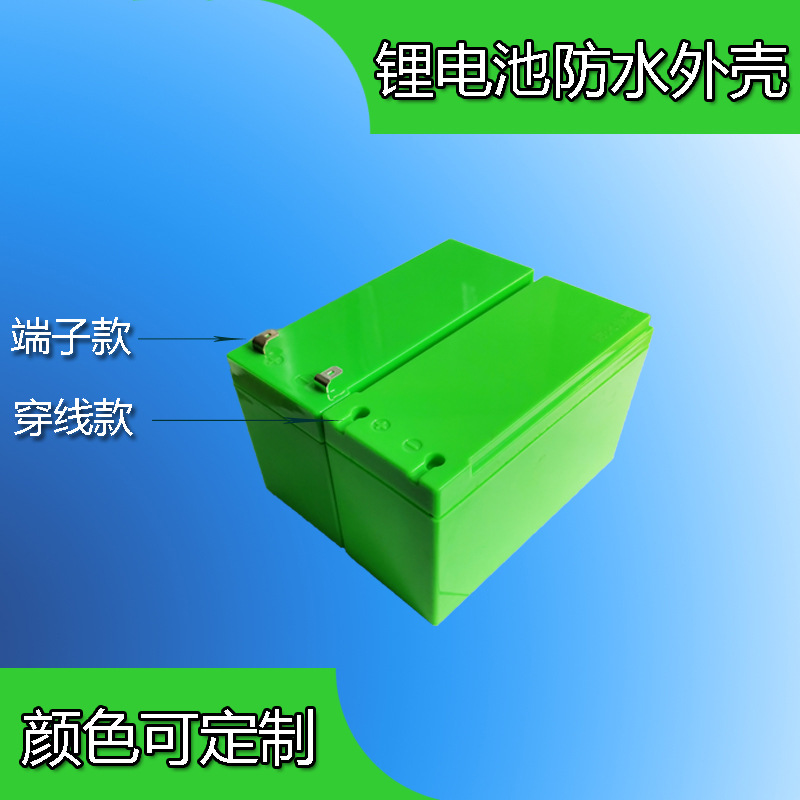 喷雾器电池外壳塑料外壳锂电池盒电池壳太阳能路灯外壳锂电池外壳