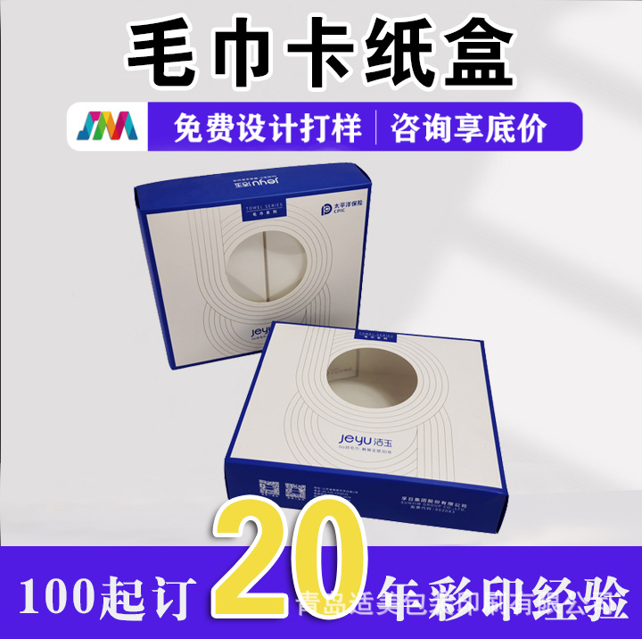 厂家定制彩盒包装盒定制毛巾礼盒定制开窗牙膏盒毛巾包装定制logo