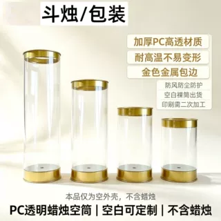 欢迎来图加工定制pvc斗烛筒 酥油灯包装塑料罐 耐高温不漏油