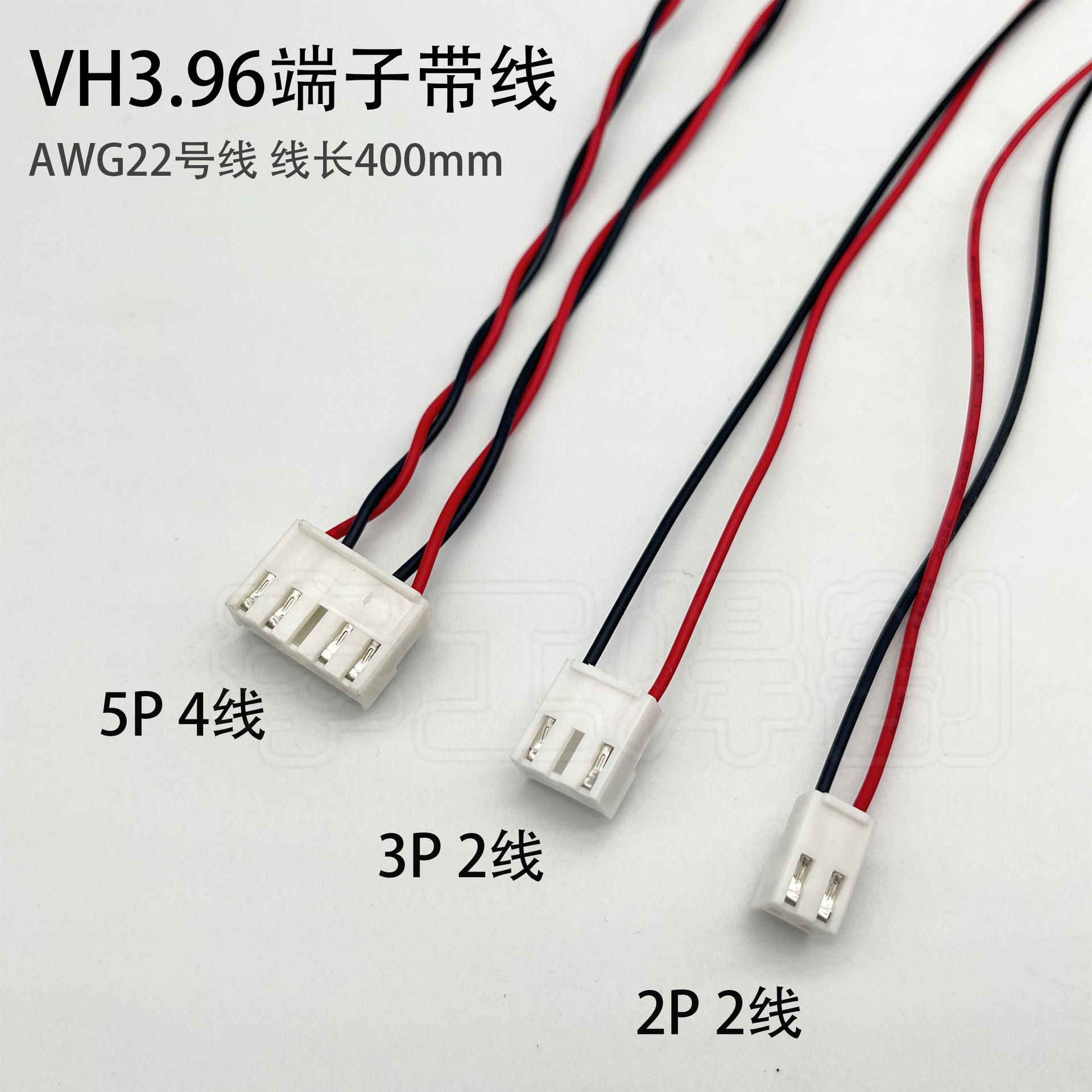 VH3.96端子 3P带2线 5P带4线 焊机电源板输入线 驱动线 线长400mm